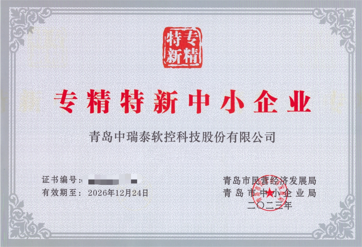 專精特新企業(yè)